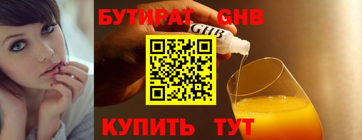 Бутират  БУТИРАТ бутандиол  Вход с VPN  Свободный 