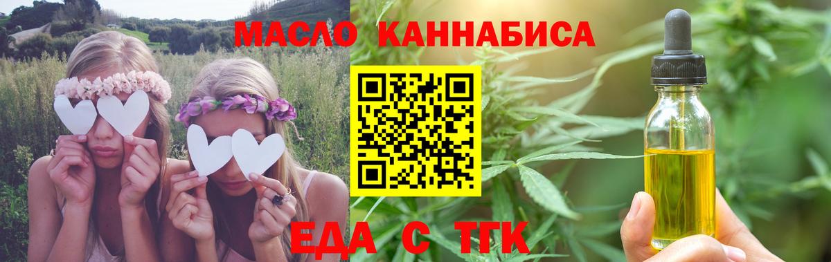 Еда ТГК конопля  Вход с VPN  Свободный 