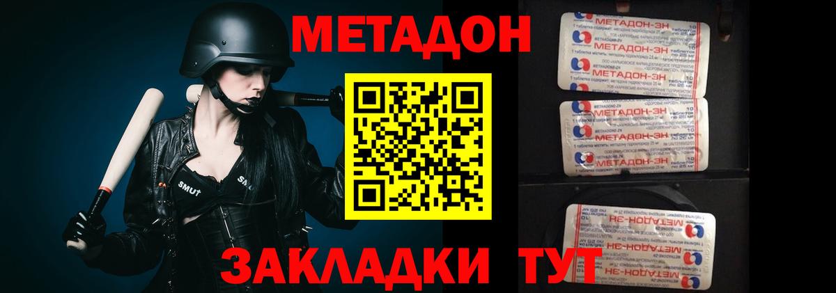МЕТАДОН VHQ  Метадон кристалл  Свободный  Вход с VPN 